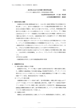 道産乳由来の有用微生物利用技術 ―プロピオン酸菌を利用した新規乎L