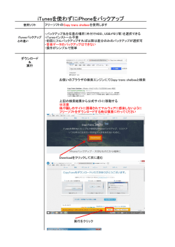 iTunesを使わずにiPhoneをバックアップ