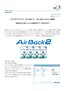 バックアップソフト「Air Back 2」「Air Back 2 Pro」を発売