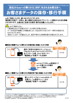 お客さまデータの保存・移行手順