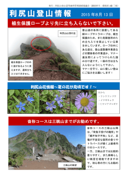 利尻山登山情報 2015 年8月 13 日