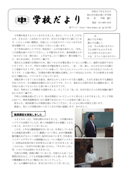 学校だより 2月号 [818KB pdfファイル]