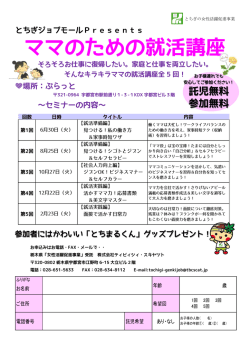 ママのための就活講座