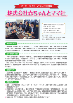 株式会社赤ちゃんとママ社 - 新宿区ワーク・ライフ・バランス推進応援サイト