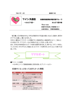 ママサポート - 京都府助産師会