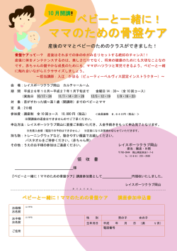 ママのための骨盤ケア - レイスポーツクラブ岡山