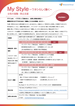 ママ Caf&eacute; ～ママだって諦めない、仕事と家庭の両立～ 復職を考えるママ