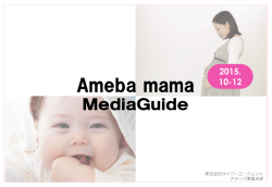 Ameba mama