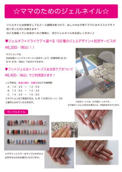ママのためのジェルネイル
