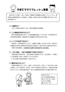 子育てママリフレッシュ事業