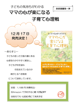 ママの心が楽になる 子育て心理戦