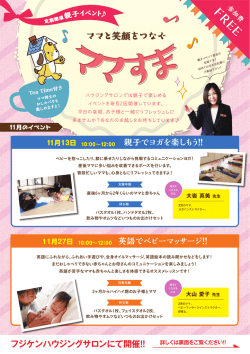 ママと笑顔をつなぐ