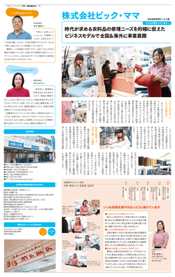 株式会社ビック・ママ