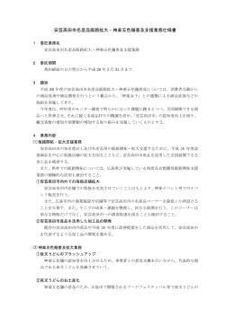 安芸高田市名産品販路拡大・神楽五色麺普及支援業務仕様書