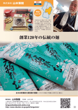 創業120年の伝統の麺