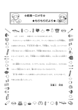 給食一口メモ   もりもりだより