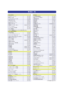 取扱店一覧 - おきのえらぶ島観光協会