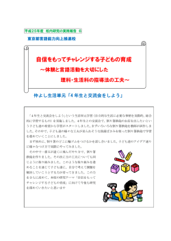 自信をもってチャレンジする子どもの育成