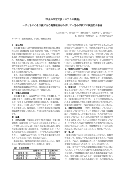 子どもの心を支援できる養護教諭をめざして