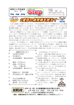 詫間中2年団通信 No．4