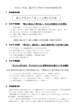 学校教育計画（PDF：254KB）