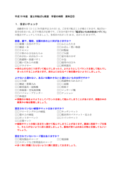 住まいチェック・転ばずにやりとげられる自信の尺度 (PDF形式)