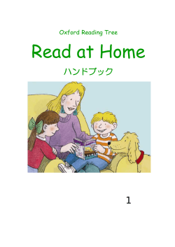 Read at Home ハンドブック