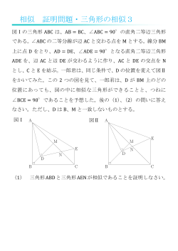 相似 証明問題・三角形の相似3 - 中学数学 練習問題プリント 数奇な数