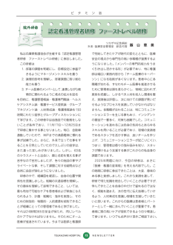 認定看護管理 者研修 ファーストレベル研修