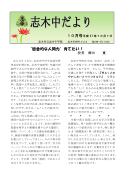 学校だより new - 志木市立志木中学校