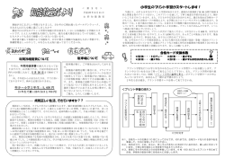小学生のプリント学習がスタートします！