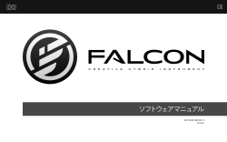 UVI Falcon | ソフトウェアユーザーマニュアル（プリント版）