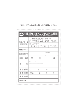プリントアウト後切り取ってご使用ください。