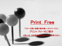 プリントフリーの導入事例 - 広告業協同組合（ACA