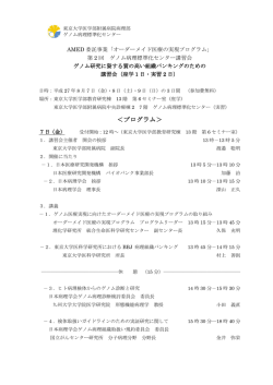 ＜プログラム＞ - ゲノム病理標準化センター
