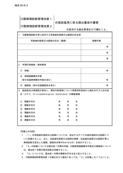 口腔病理診断管理加算1 の施設基準に係る届出書添付書類 口腔病理