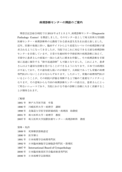 病理診断センターの開設のご案内
