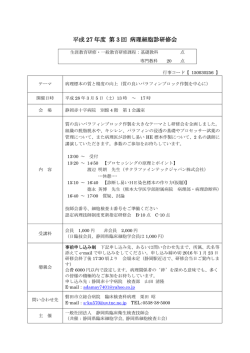 平成 27 年度 第 3 回 病理細胞診研修会