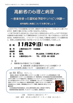 高齢者の心理と病理 - NPO法人 音楽サポートネット 音結＜おとゆい