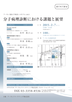 分子病理診断における課題と展望