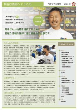 検査技術部へようこそ
