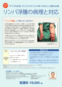リンパ浮腫の病理と対応