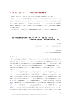 医療事故調査制度