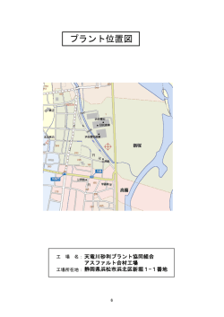 天竜川砂利プラント協同組合 - 静岡県アスファルト合材協会