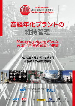 カタログ - Managing Aging Plants English logo