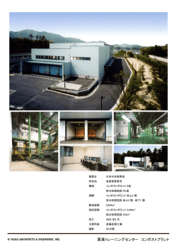 栗東トレーニングセンター コンポストプラント