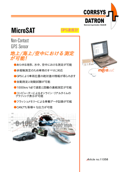 MicroSAT - カレントジャパン株式会社へようこそ