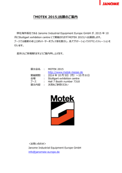 「MOTEK 2015」出展のご案内