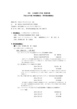講演会プログラム