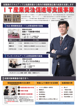 IT産業受注促進等支援事業 - 一般社団法人鹿児島県情報サービス産業